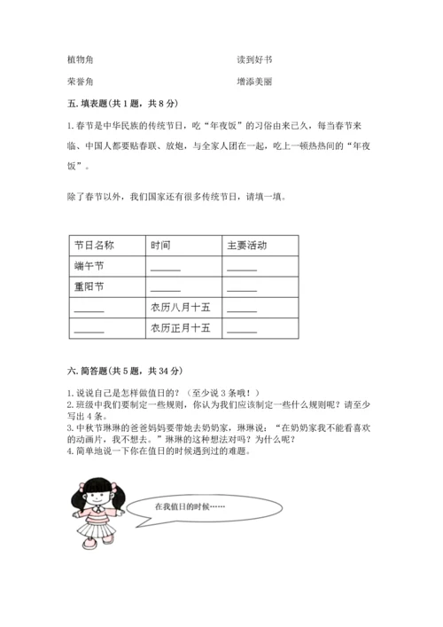 部编版二年级上册道德与法治期中测试卷及完整答案（必刷）.docx