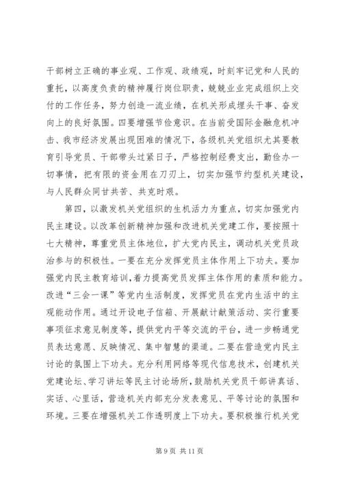 市直机关庆祝建党90周年暨创先争优表彰大会上的讲话.docx