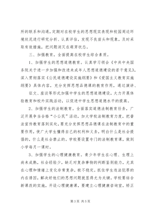 洋大曼乡中心小学马克思主义五观教育学习计划 (2).docx