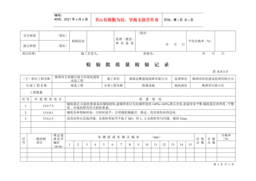 小区绿化工程检验批质量检验记录表.docx