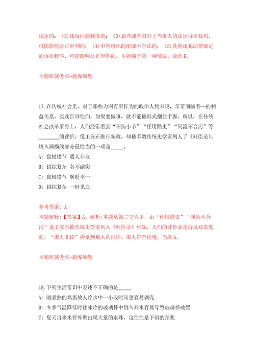 四川省绵阳市涪城区融媒体中心关于招考3名编外聘用人员自我检测模拟卷含答案1