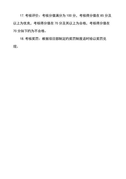 各项安全新版制度.docx