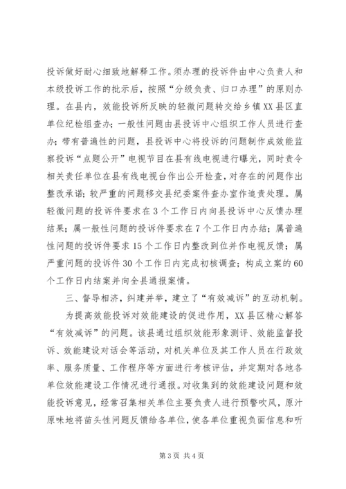 健全效能投诉机制经验交流 (4).docx