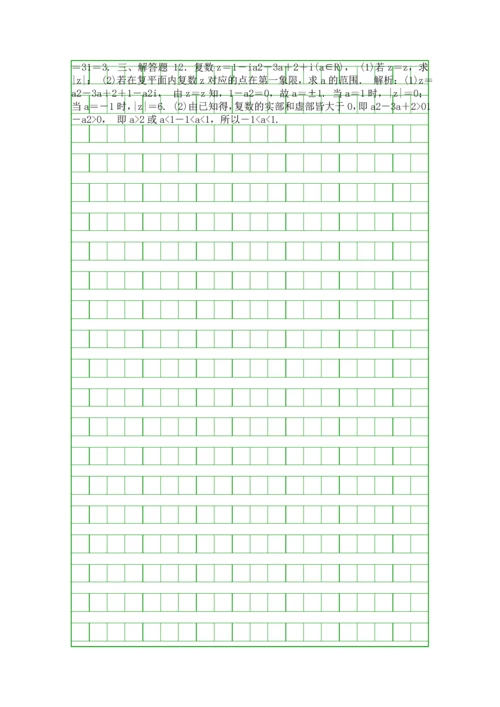 2018高考数学一轮复习文科训练天天练39-附答案和解释.docx