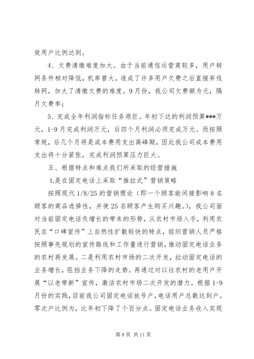 县通信分公司向省公司的工作汇报 (10).docx