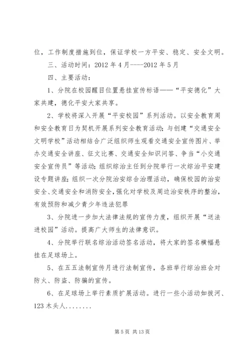 学校开展XX年综治平安建设法制宣传月活动情况汇报.docx