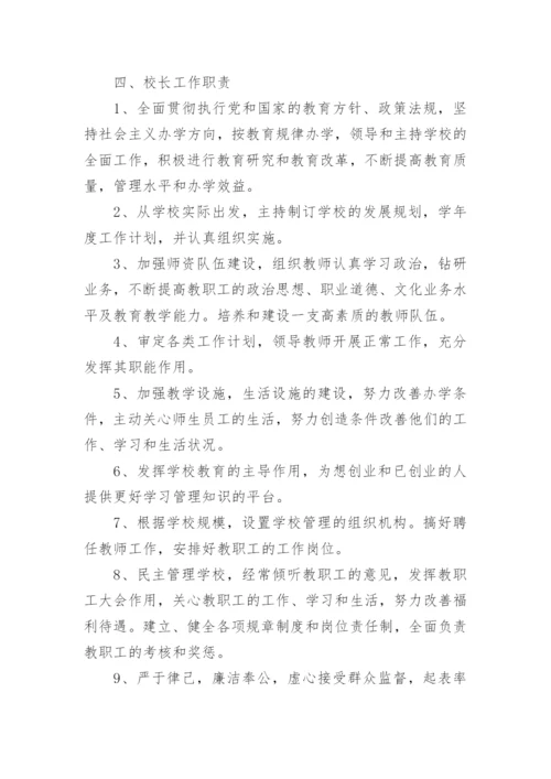 职业培训学校管理制度_2.docx