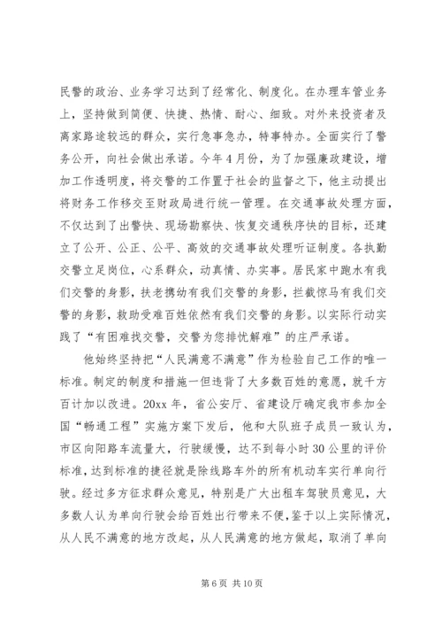 公安交警大队大队长先进事迹材料 (3).docx