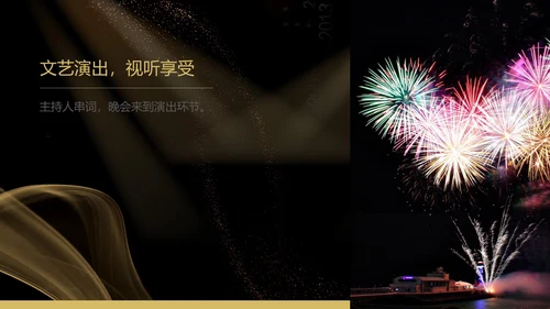 黑色扁平风质感公司年终晚会庆典PPT模板