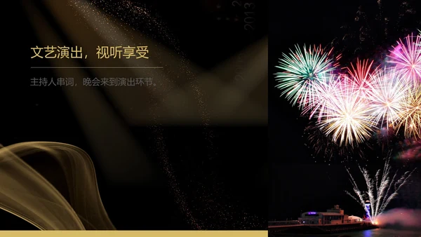 黑色扁平风质感公司年终晚会庆典PPT模板