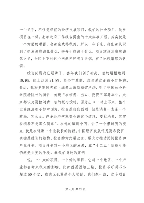 区项目建设和三力提升动员大会讲话.docx