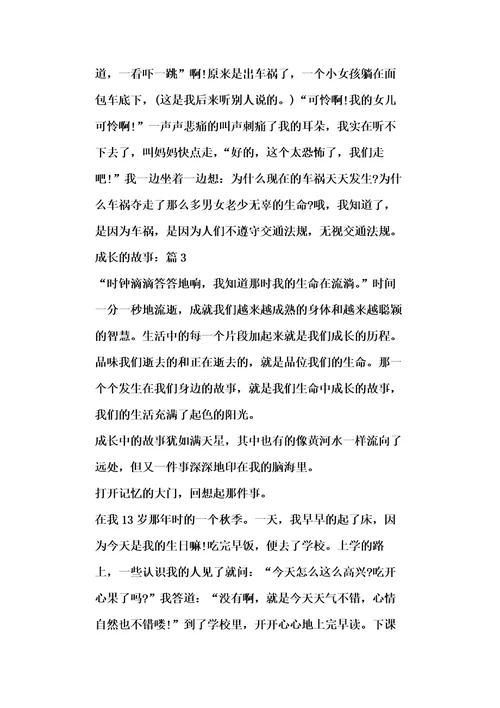 成长的故事优秀四年级小学作文700字5篇