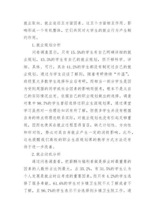 有关医学生就业形势分析论文.docx