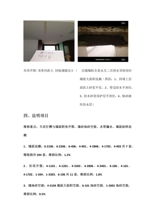 加强施工过程控制提高业主满意度.docx