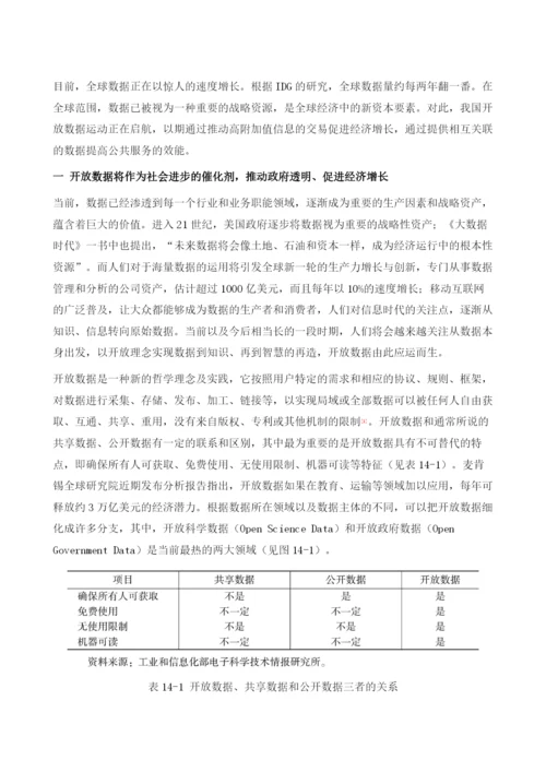开放数据促进经济增长和优化政府治理.docx