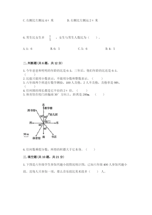 2022六年级上册数学期末考试试卷含答案【完整版】.docx