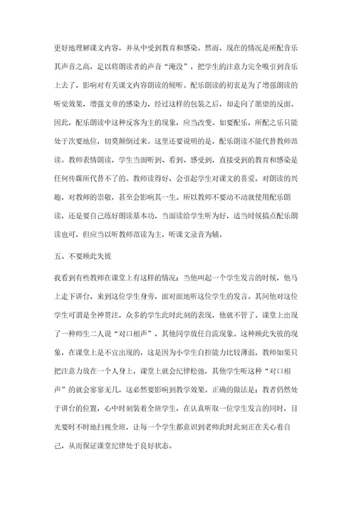 新时代下小学语文课堂教学中的几个问题探讨