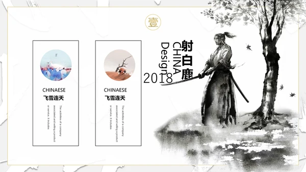 纪念金庸创意武侠风通用PPT模板