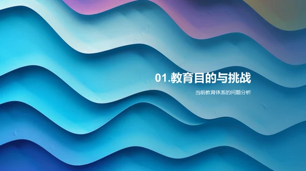 教育变革的探索