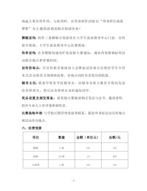 大学生模拟面试策划书-.docx
