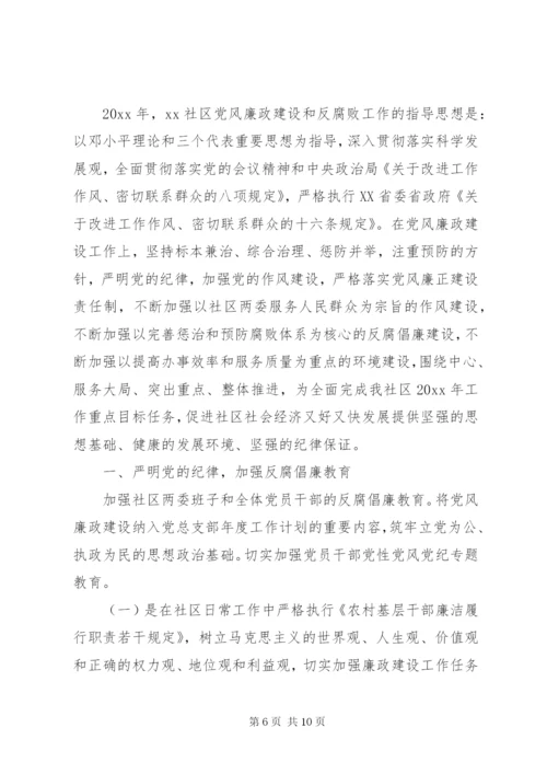 党性党风党纪教育计划.docx