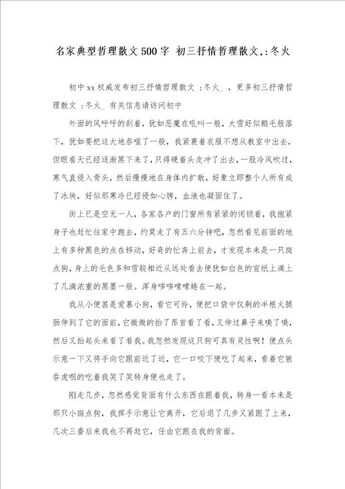 名家经典哲理散文500字初三抒情哲理散文,冬火