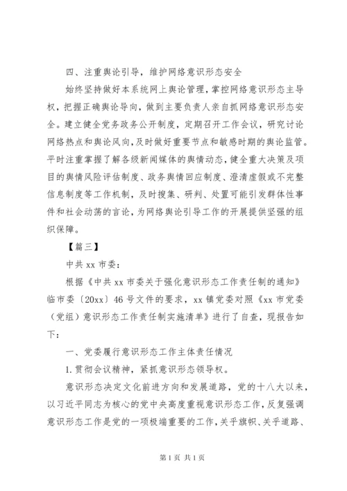 意识形态工作报告五篇.docx