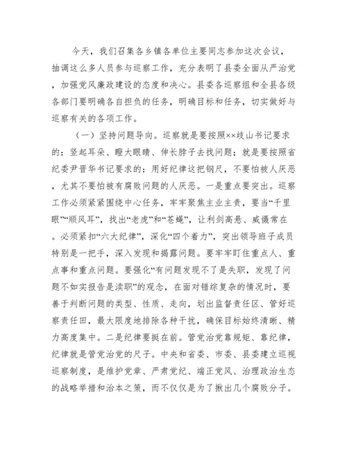 在全县巡察工作动员部署会议上讲话.docx