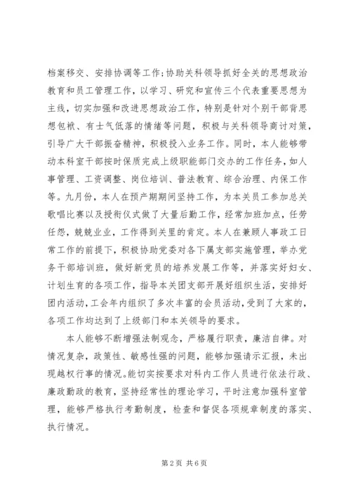 人事科长个人述职报告两篇.docx