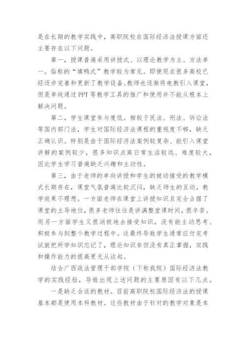 国际经济法论文.docx