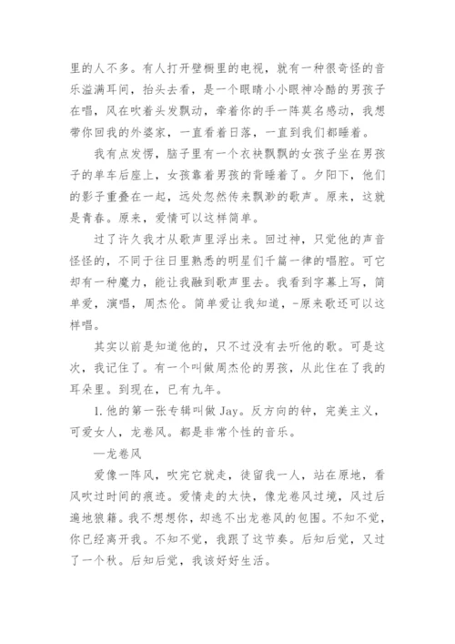 告白气球歌词.docx