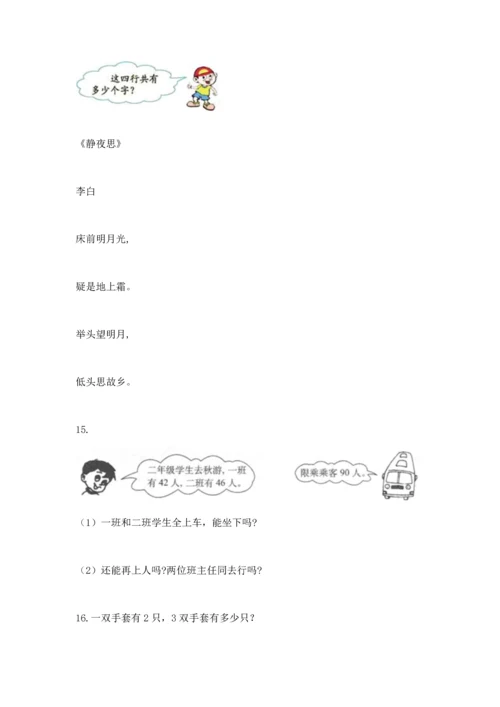 二年级上册数学应用题100道精品（夺冠）.docx