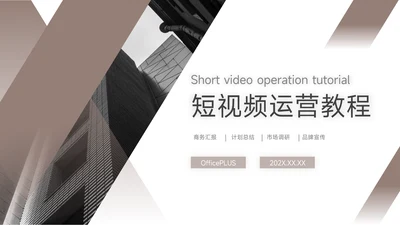 黄色商务风短视频运营教程PPT模板