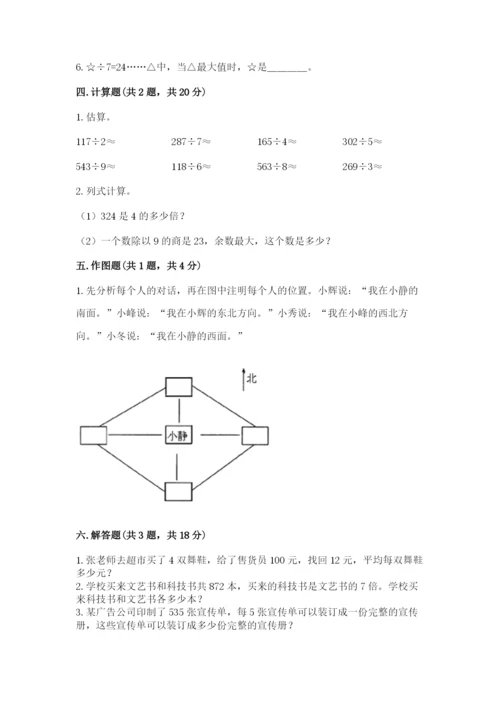 小学数学三年级下册期中测试卷（研优卷）.docx