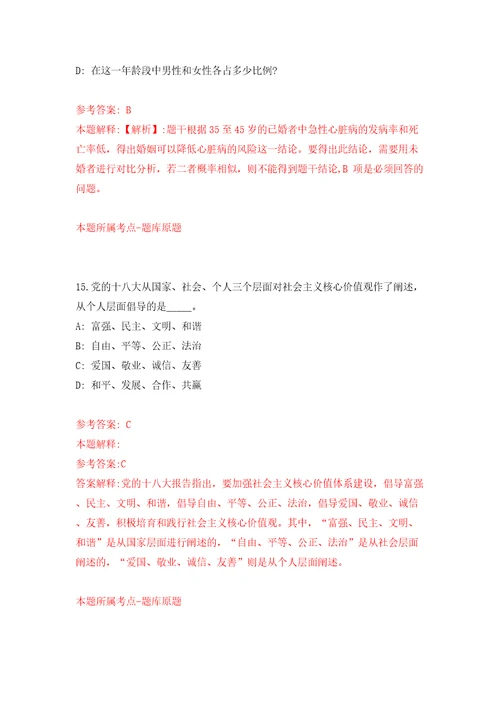 四川省雅安市雨城区公开考核招考1名综合类事业单位工作人员强化训练卷（第3版）