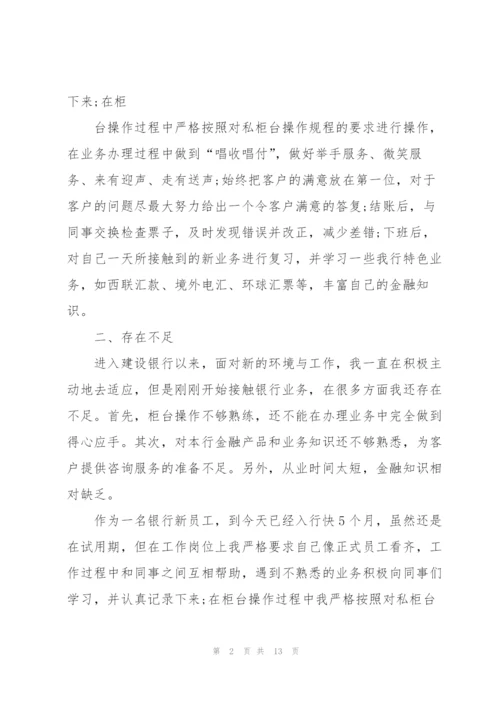 普通的银行职员述职报告.docx