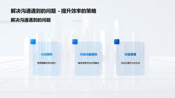 金融团队沟通新解