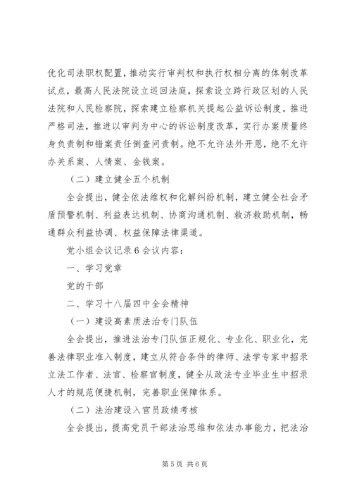 学习党章的党小组会议记录.docx