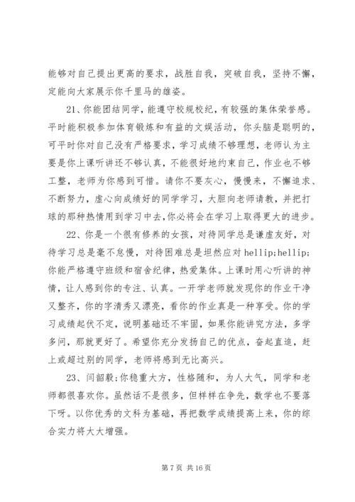 初中教师期末一年级学生评语.docx