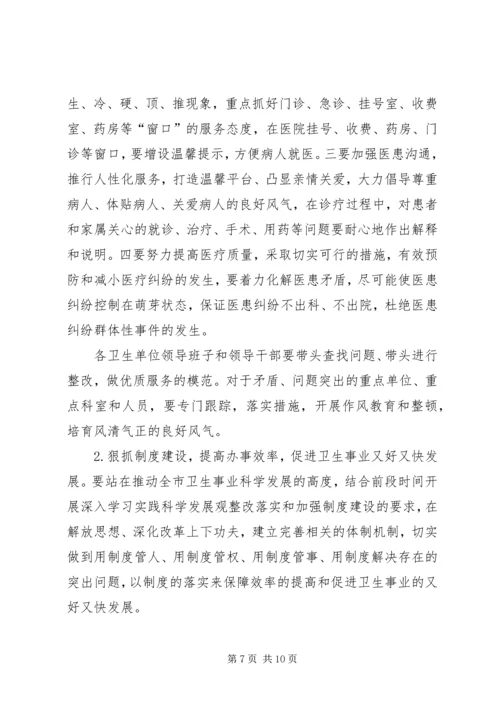 卫生局长在社会评价工作动员会讲话.docx