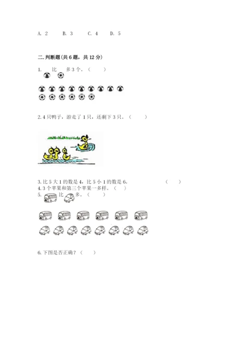 北师大版一年级上册数学期中测试卷【考试直接用】.docx