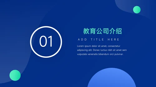 绿蓝暗色实用教育培训招生PPT模板