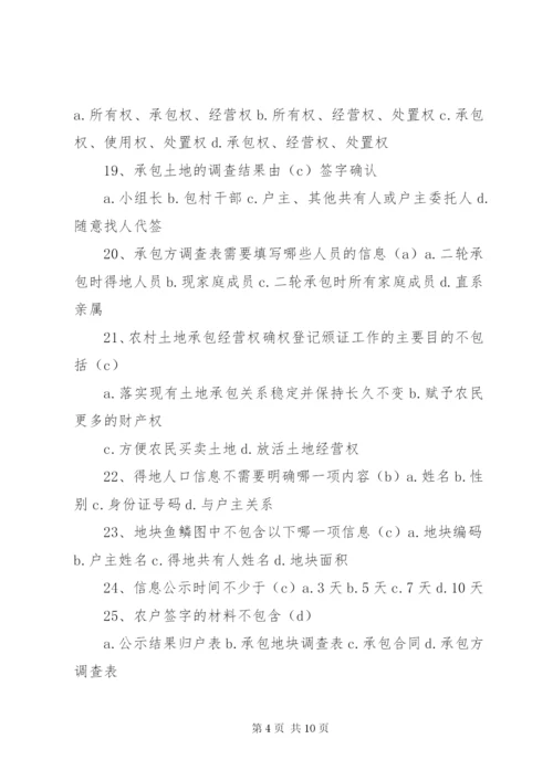 五原农村土地承包经营权确权登记颁证工作实施方案XX县区精选.docx
