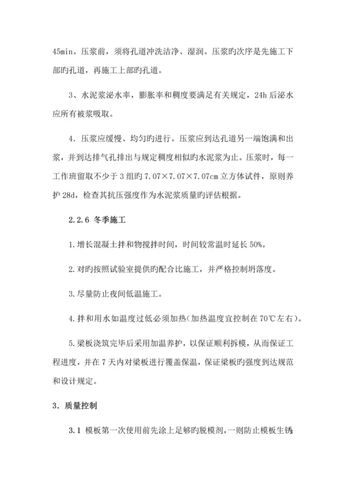 梁板预制专项施工方案.docx