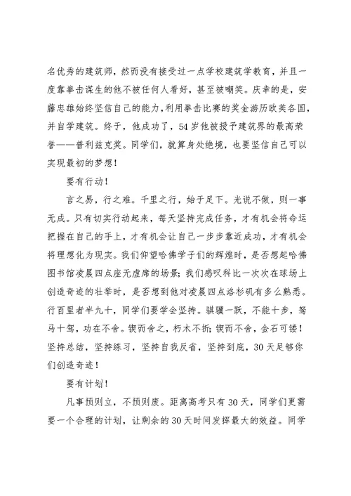 高三研讨会个人发言稿