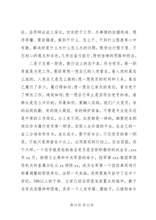 强化党的意识践行党的宗旨永葆不忘初心继续前进的强劲活力.docx