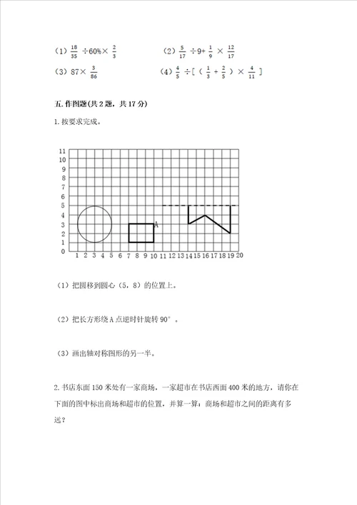 2022六年级上册数学期末测试卷及完整答案有一套