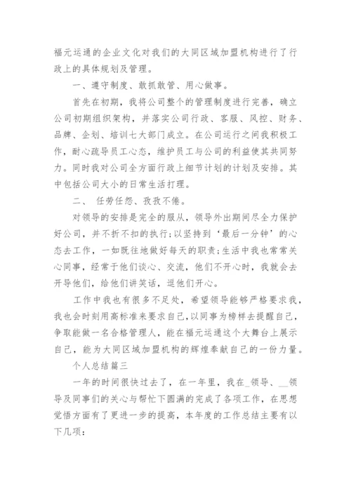 2020个人总结大全.docx