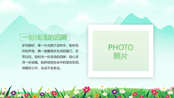 绿色清新相约春天春季旅游相册PPT