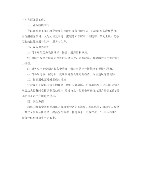 精编之电工新年工作计划范文.docx